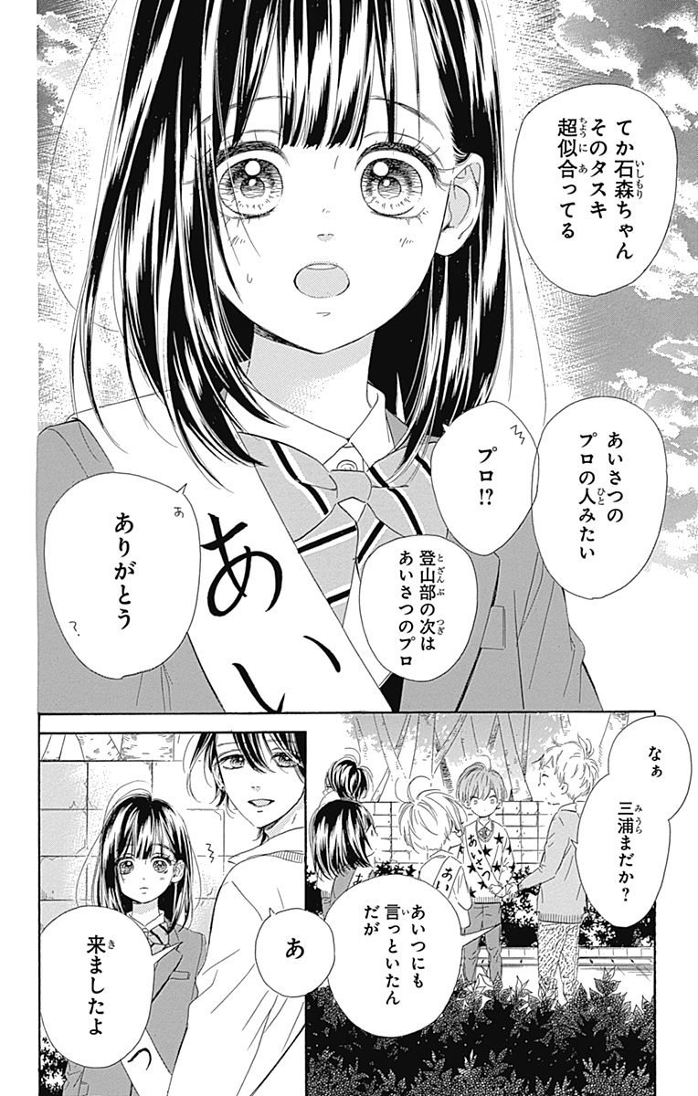 ハニーレモンソーダ 第9話 - Page 8