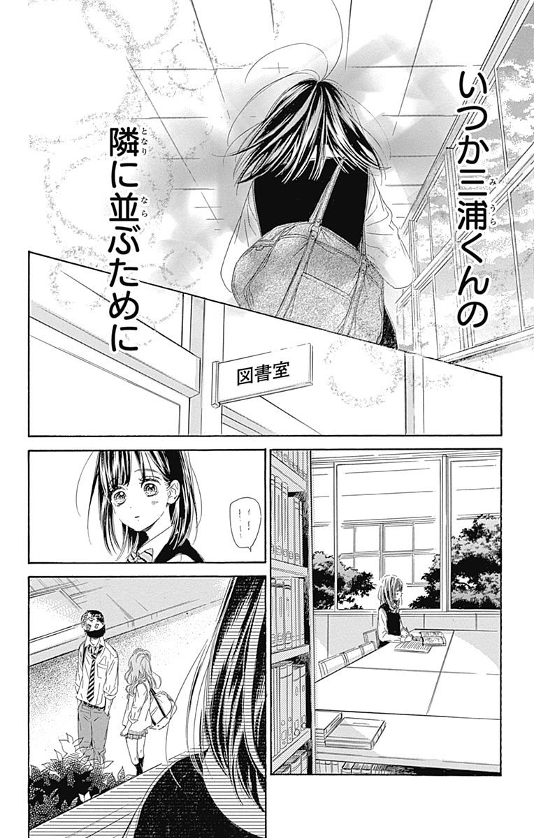 ハニーレモンソーダ 第10話 - Page 6