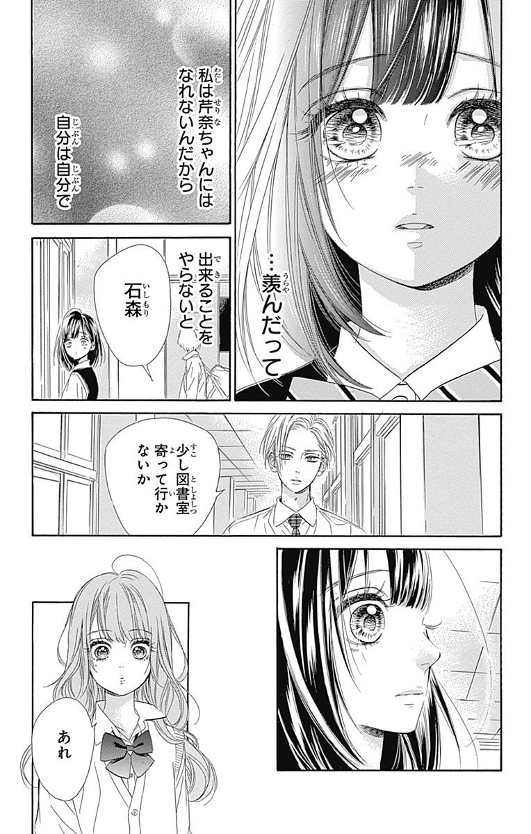 ハニーレモンソーダ 第10話 - Page 17