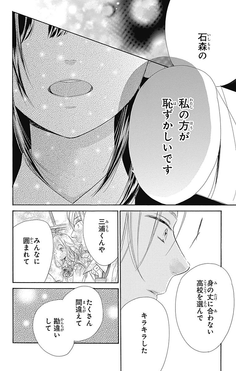 ハニーレモンソーダ 第10話 - Page 28