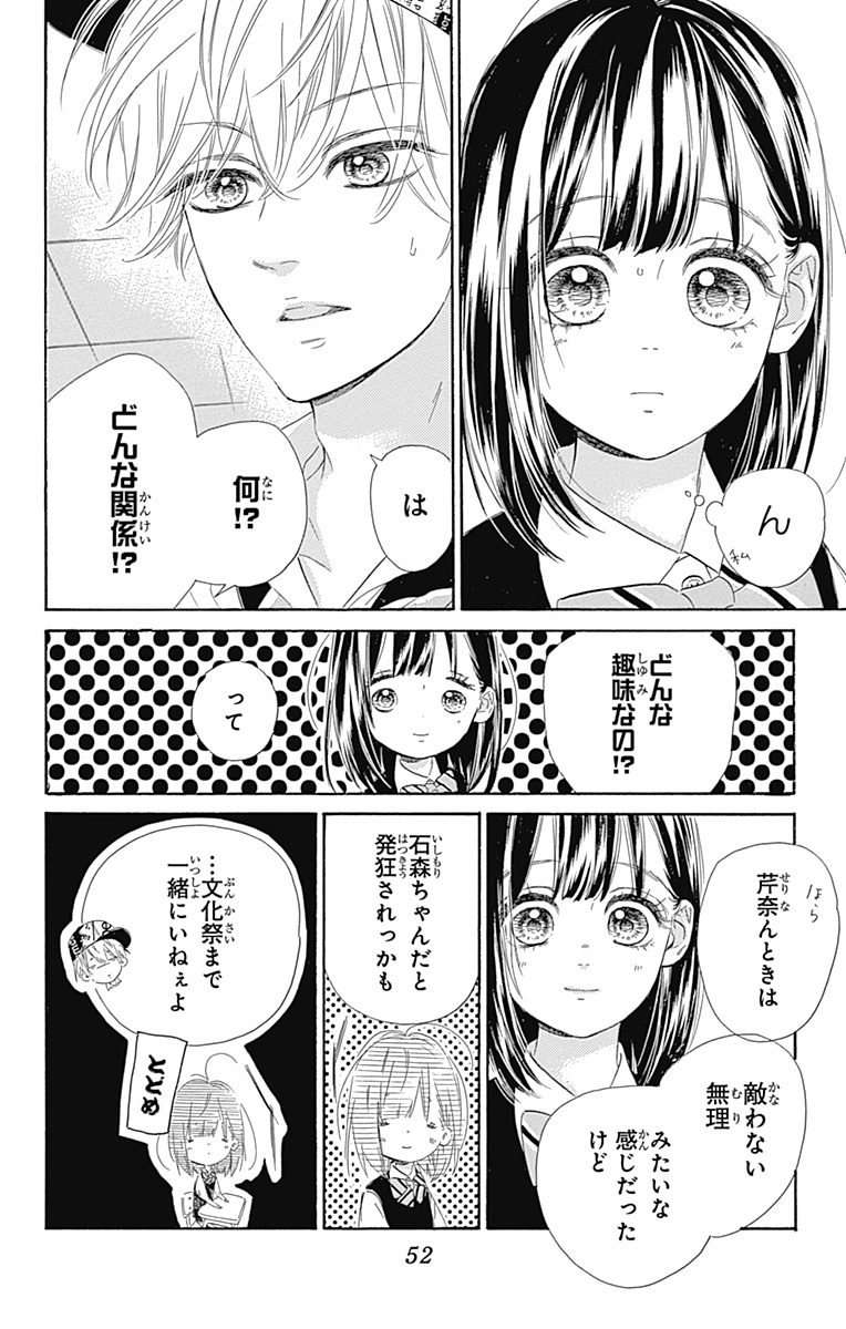 ハニーレモンソーダ 第10話 - Page 4