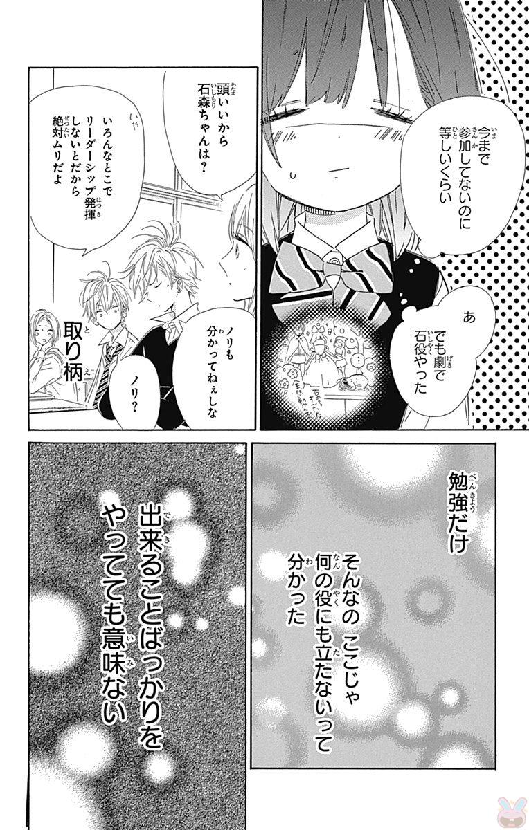 ハニーレモンソーダ 第10話 - Page 38