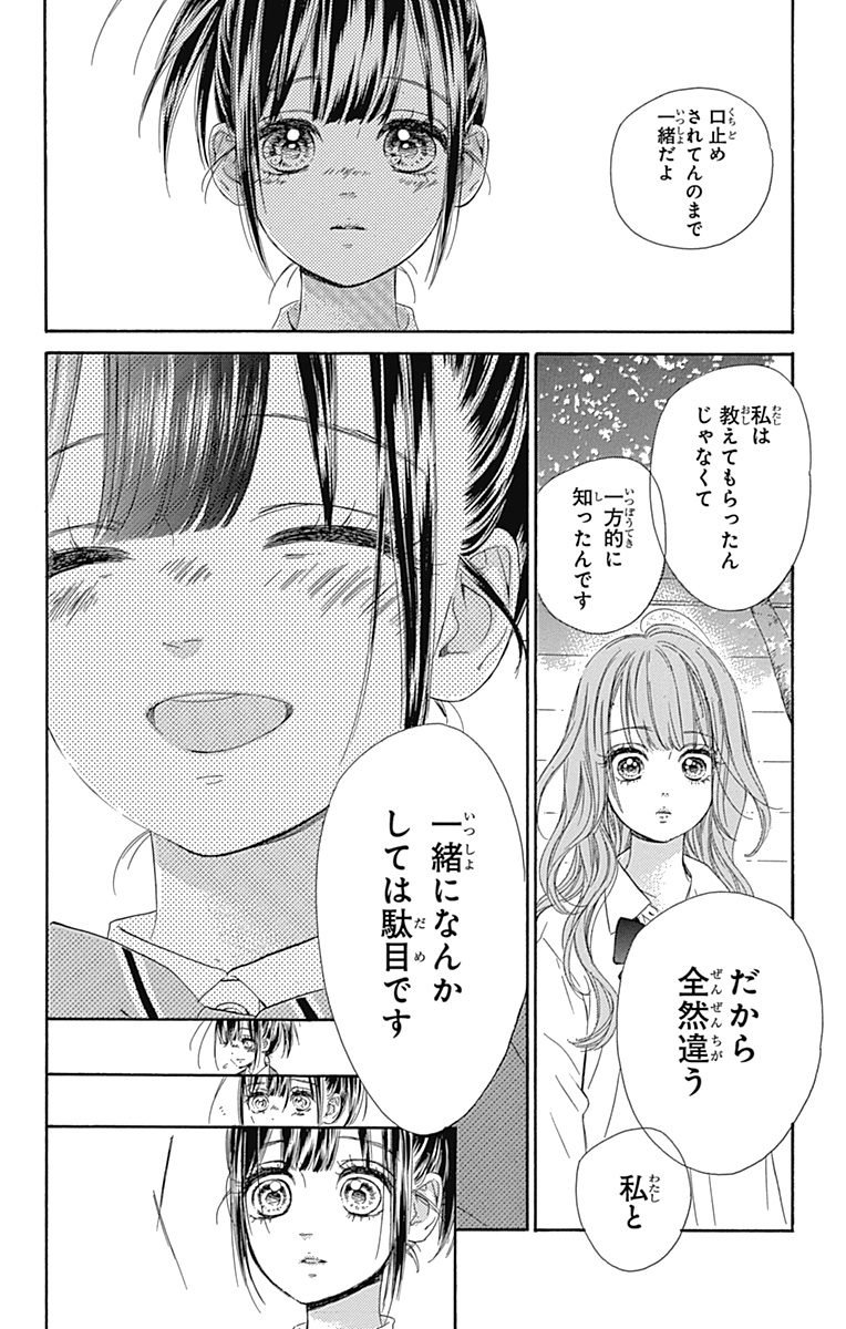 ハニーレモンソーダ 第9話 - Page 32