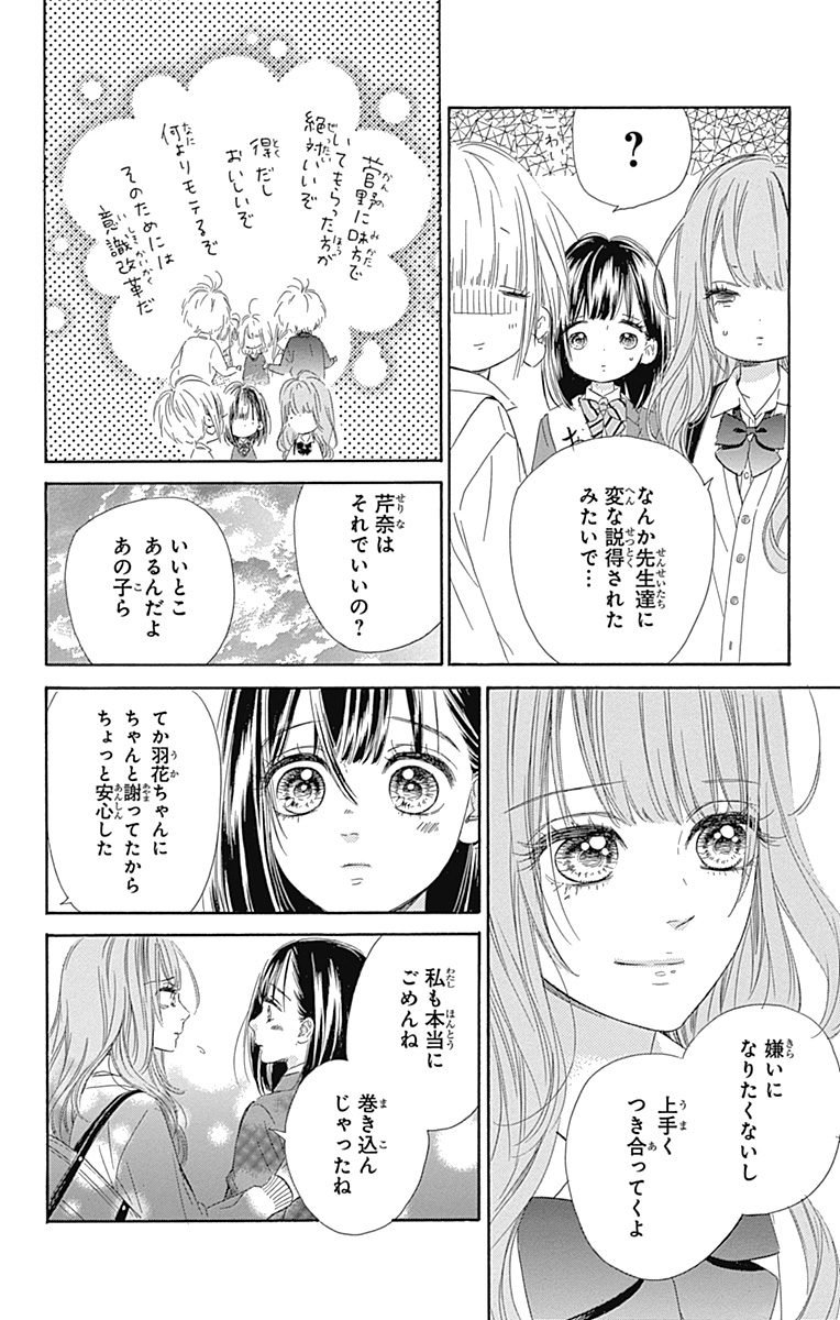 ハニーレモンソーダ 第9話 - Page 12