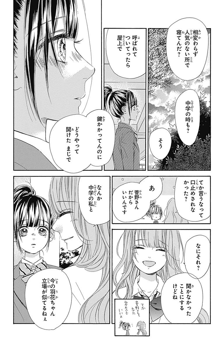 ハニーレモンソーダ 第9話 - Page 31