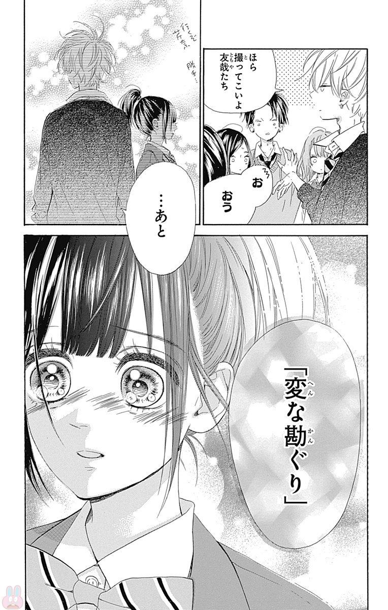 ハニーレモンソーダ 第9話 - Page 41