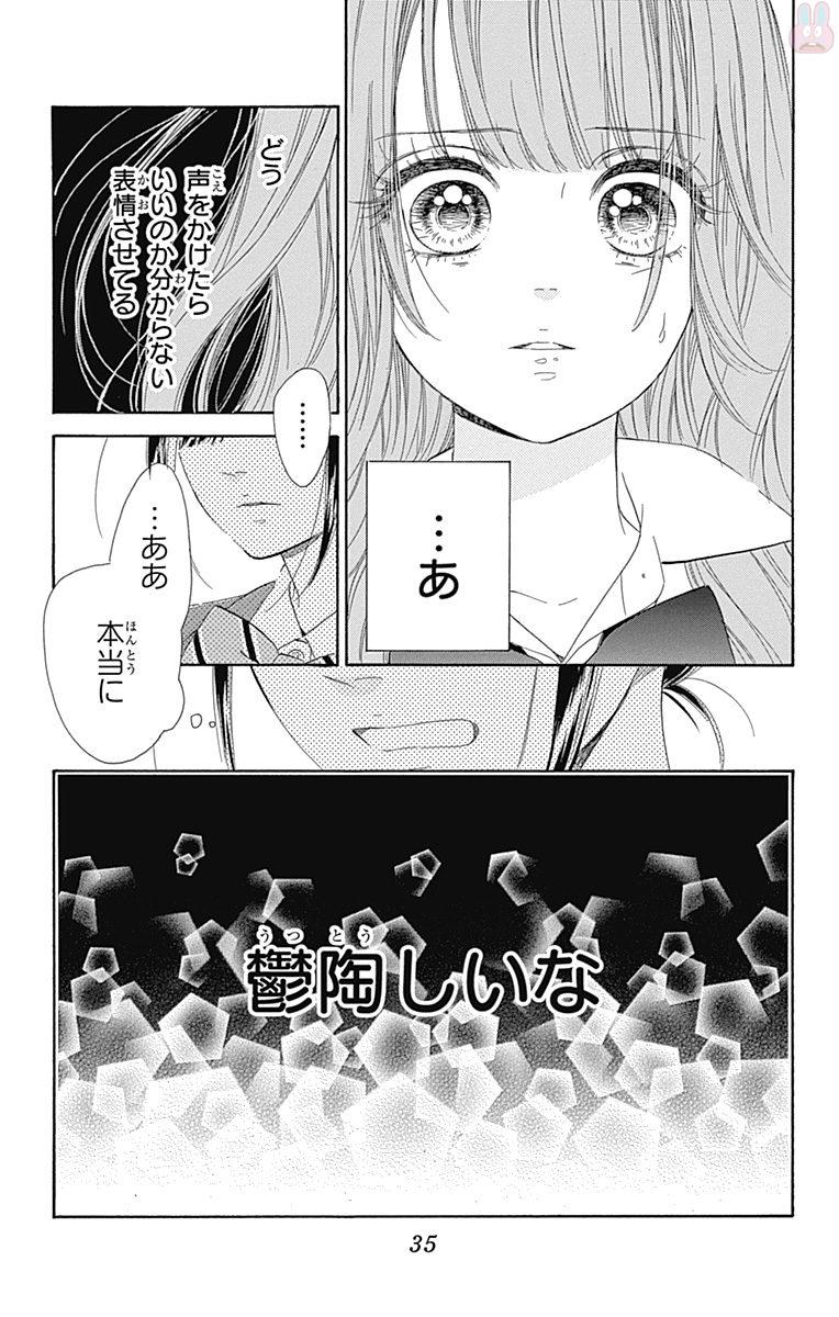 ハニーレモンソーダ 第9話 - Page 33