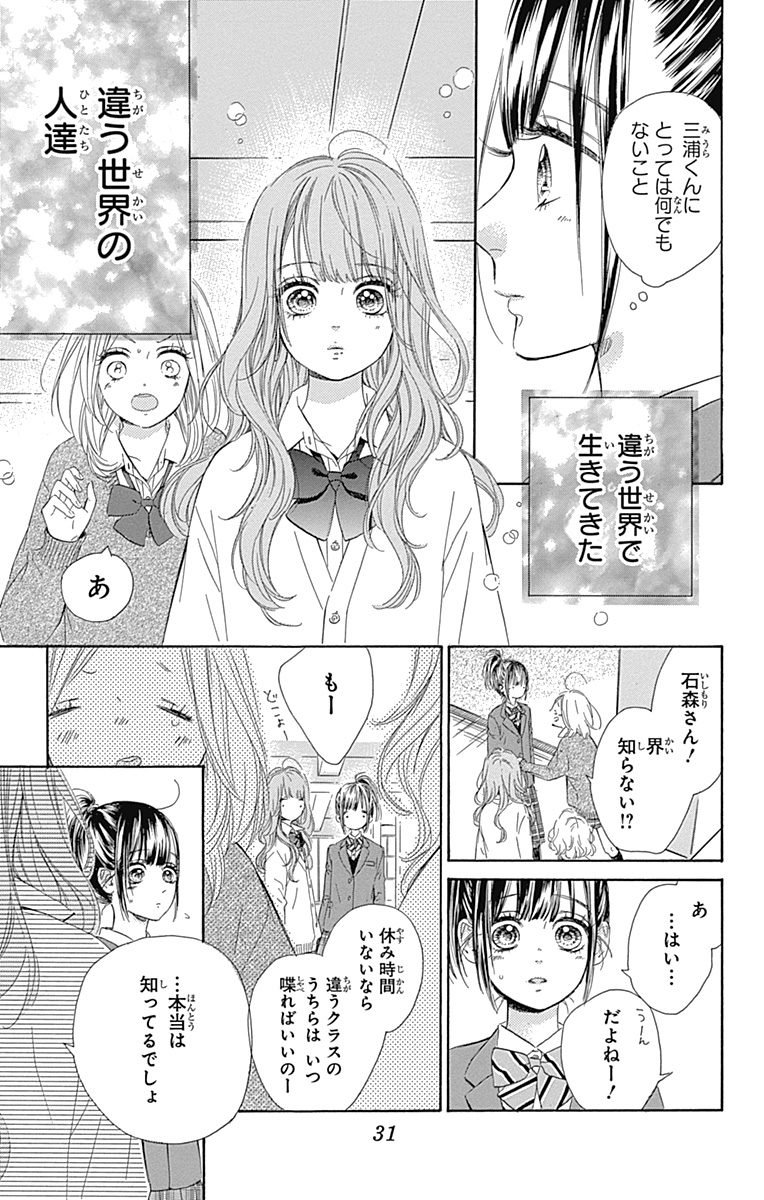 ハニーレモンソーダ 第9話 - Page 29