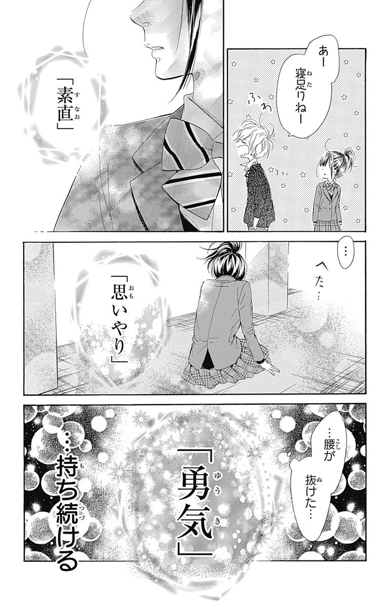 ハニーレモンソーダ 第9話 - Page 45