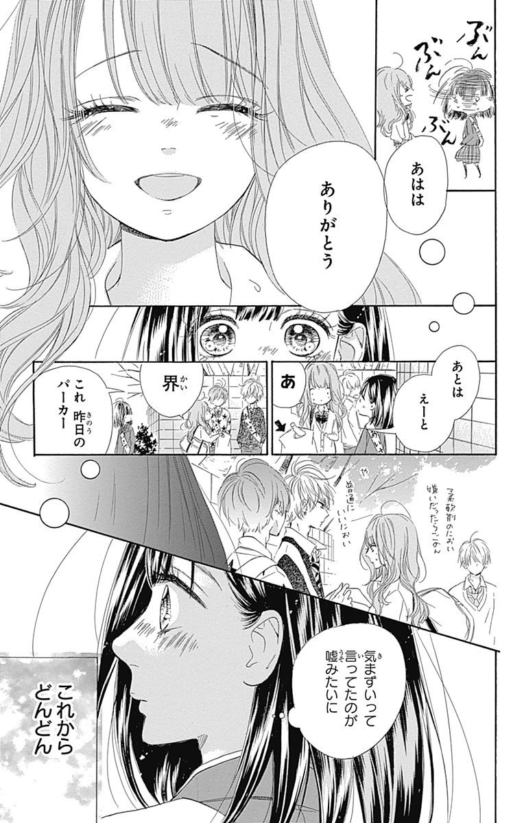 ハニーレモンソーダ 第9話 - Page 13