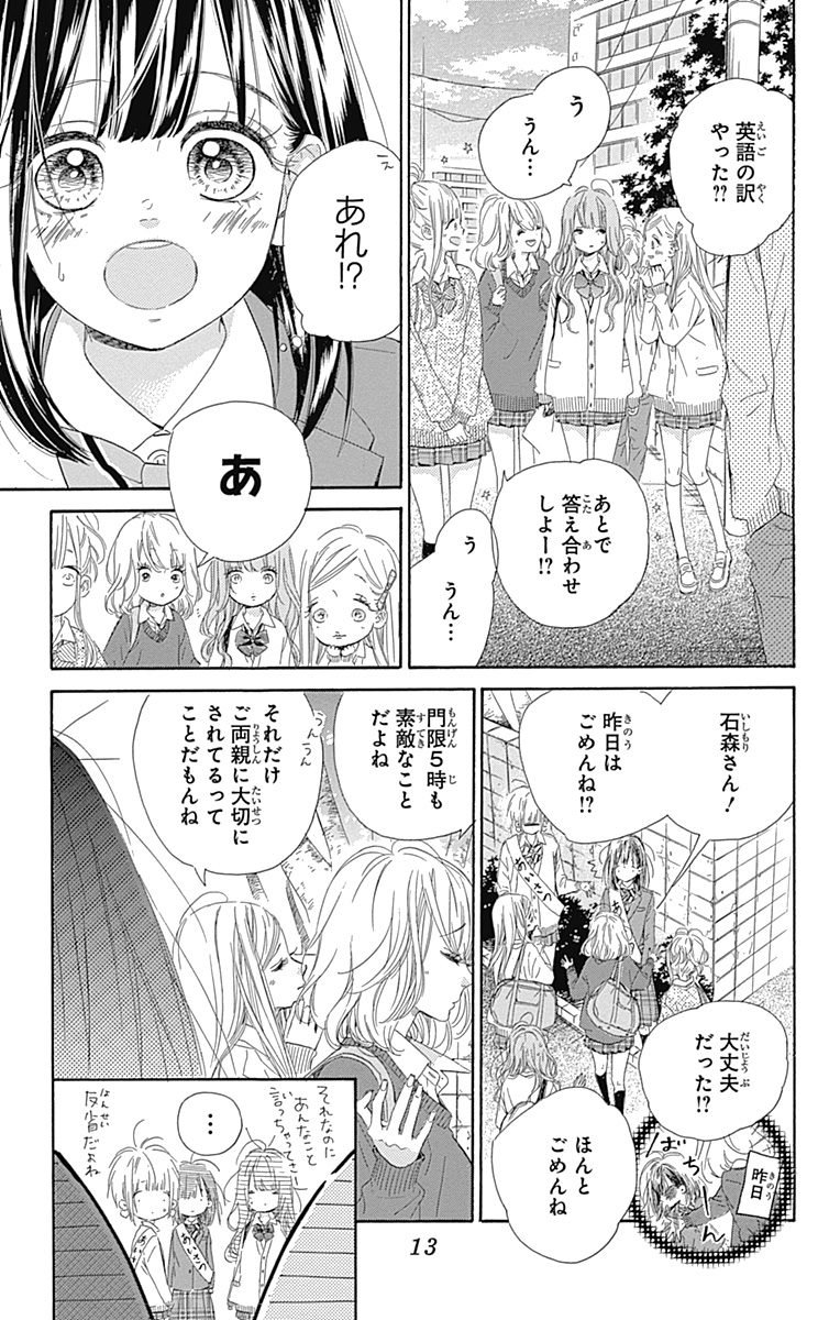 ハニーレモンソーダ 第9話 - Page 11