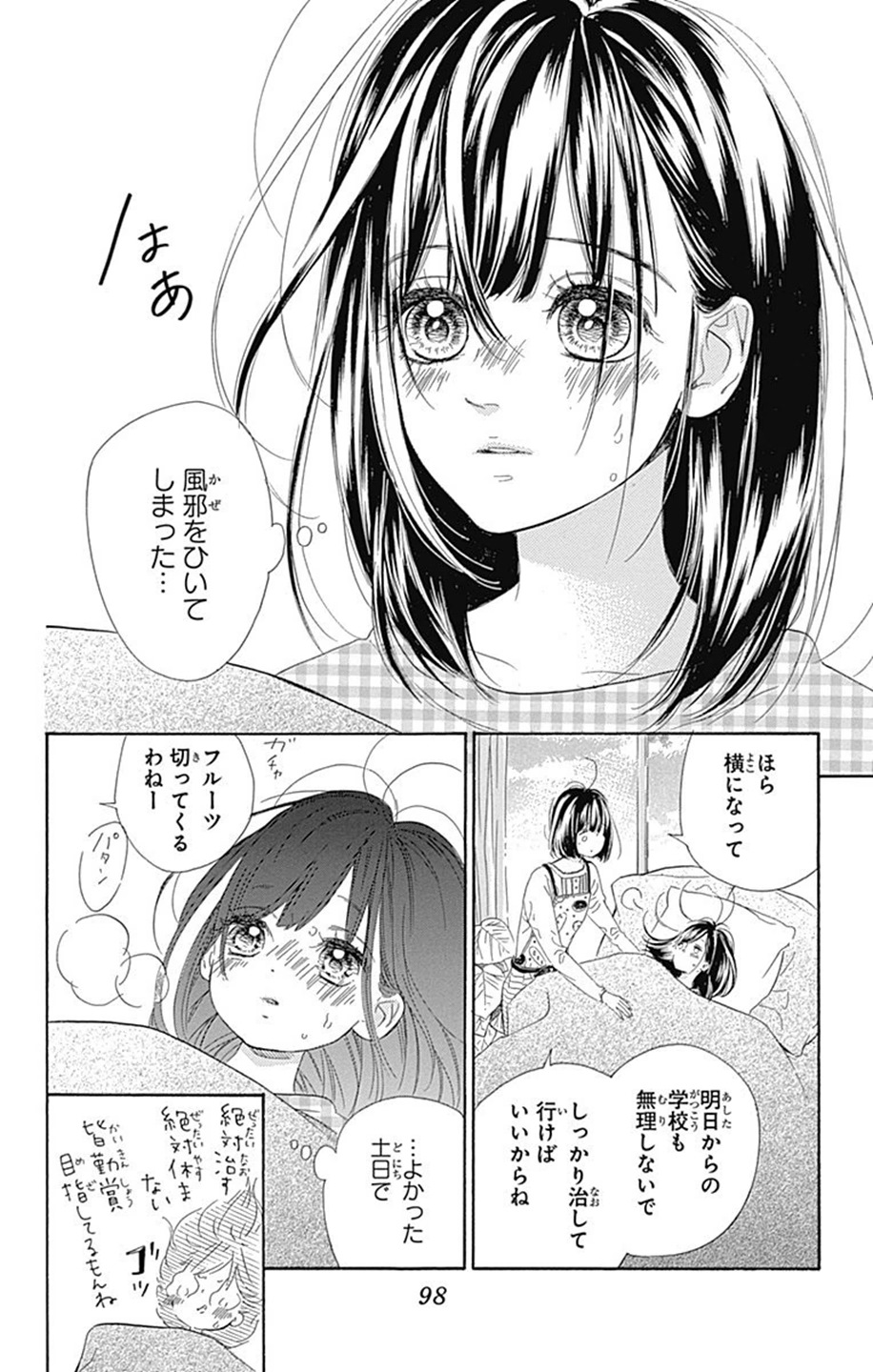 ハニーレモンソーダ 第7話 - Page 2