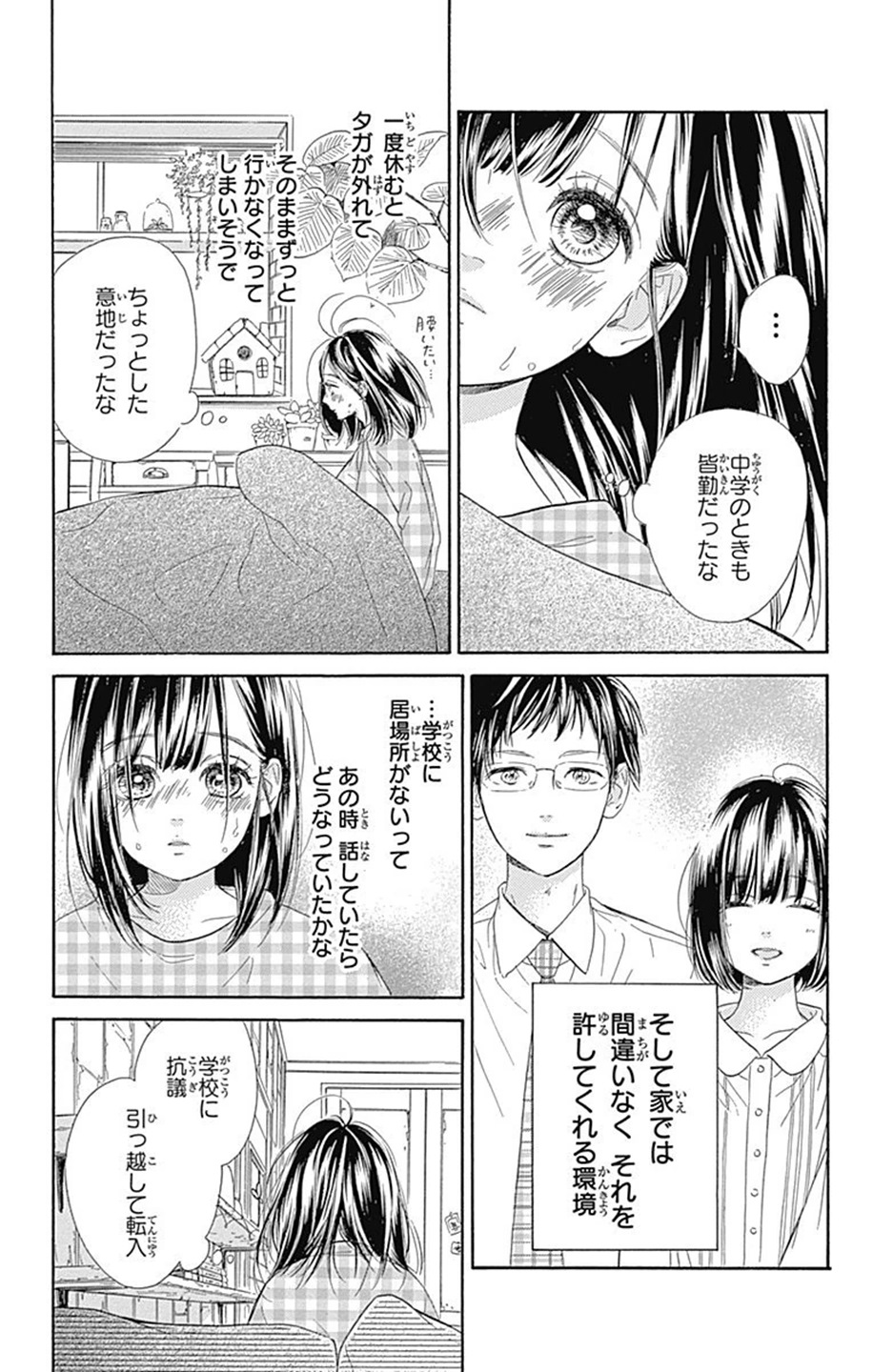 ハニーレモンソーダ 第7話 - Page 3