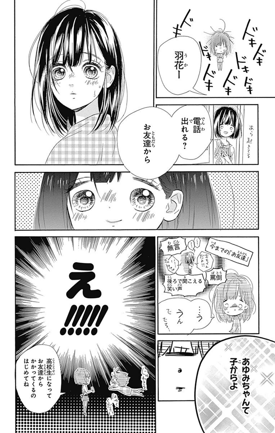 ハニーレモンソーダ 第7話 - Page 6