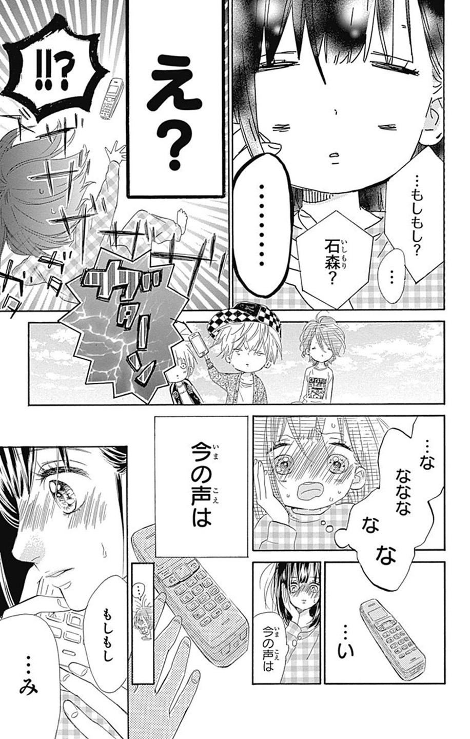 ハニーレモンソーダ 第7話 - Page 9