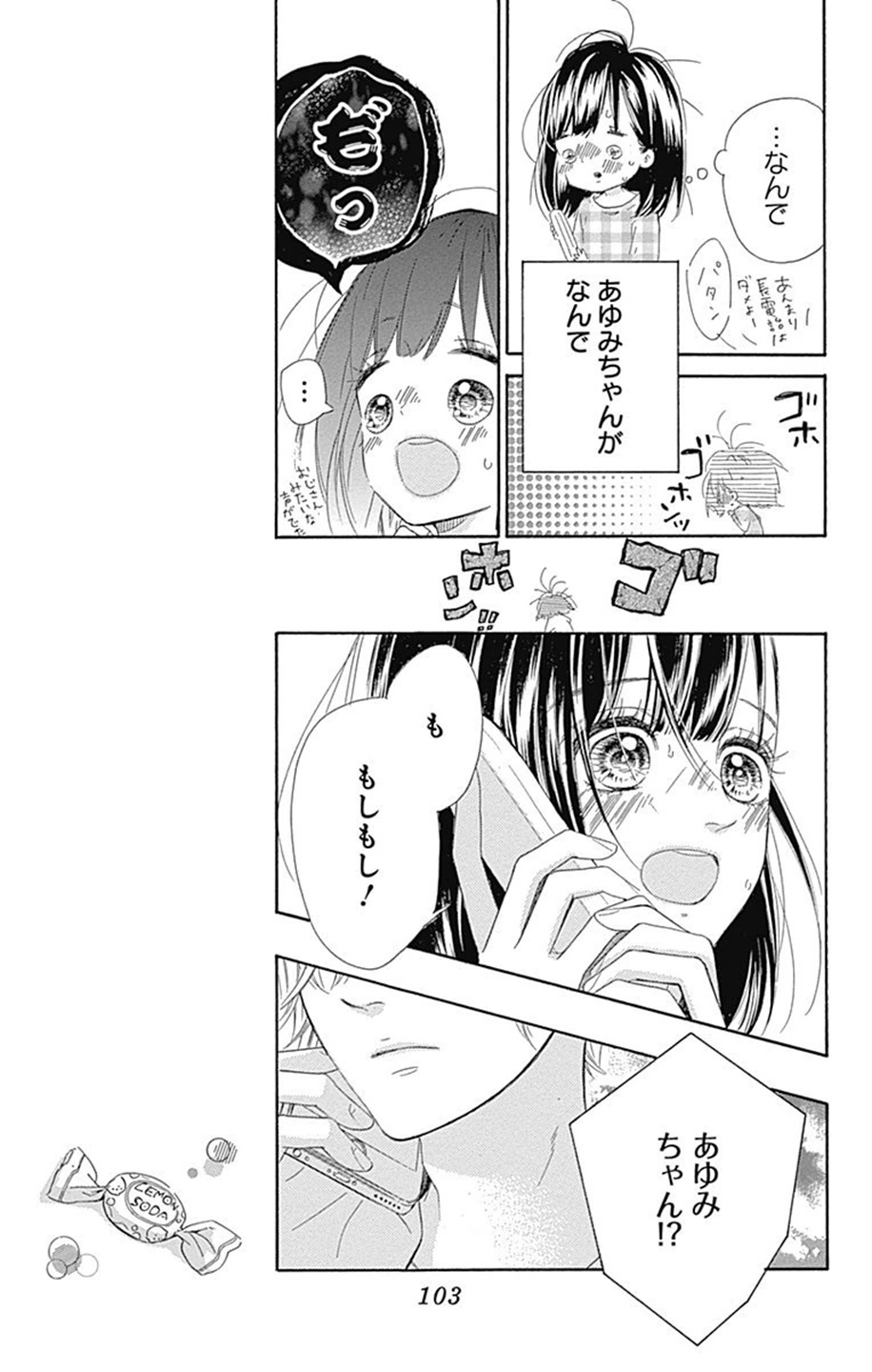 ハニーレモンソーダ 第7話 - Page 7