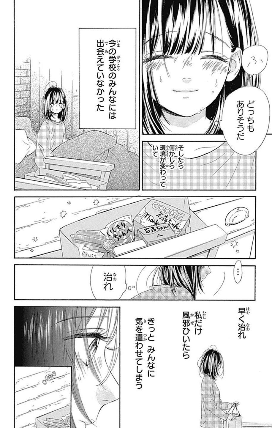 ハニーレモンソーダ 第7話 - Page 4