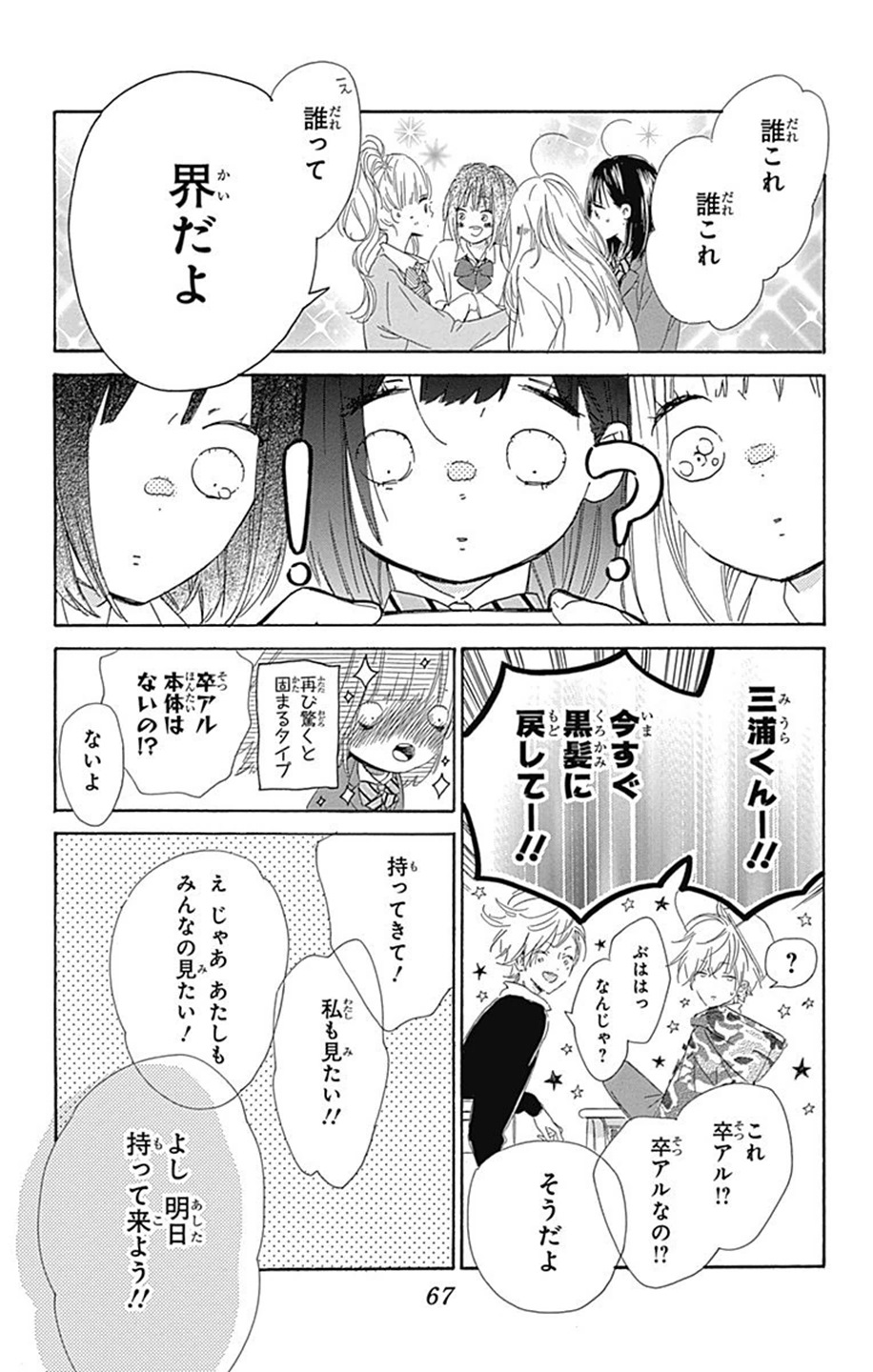 ハニーレモンソーダ 第6話 - Page 11