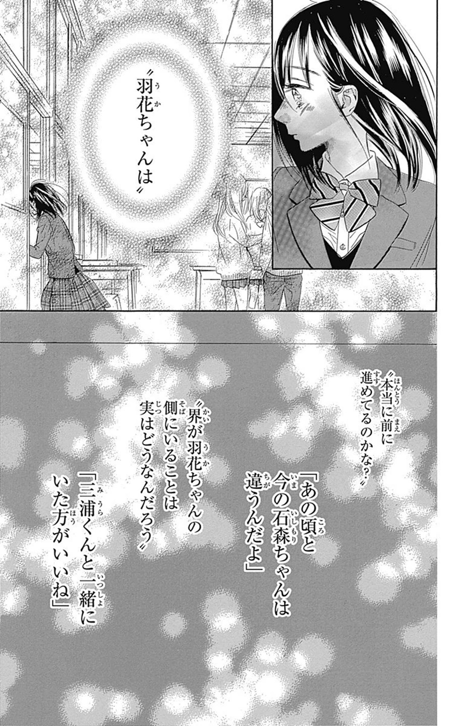 ハニーレモンソーダ 第7話 - Page 31