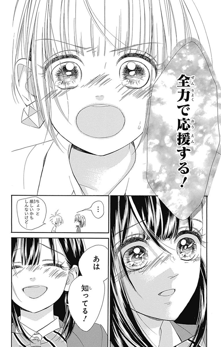 ハニーレモンソーダ 第7話 - Page 28