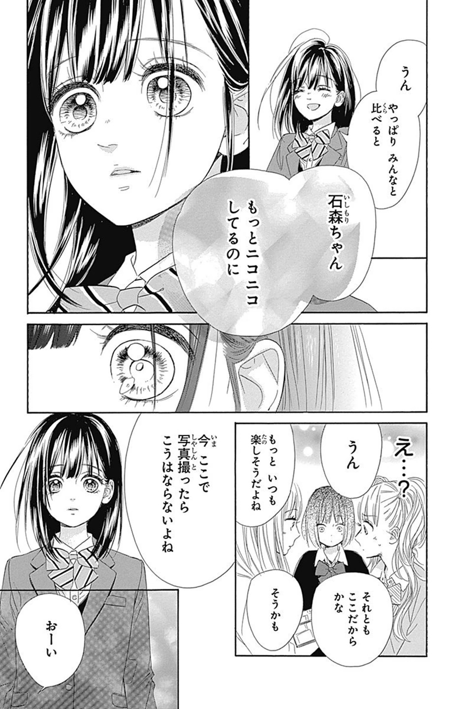 ハニーレモンソーダ 第7話 - Page 21