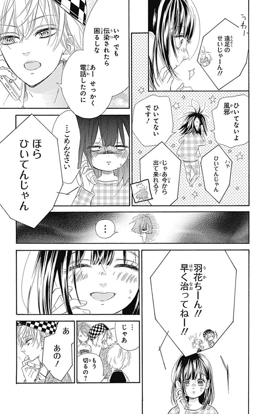 ハニーレモンソーダ 第7話 - Page 11