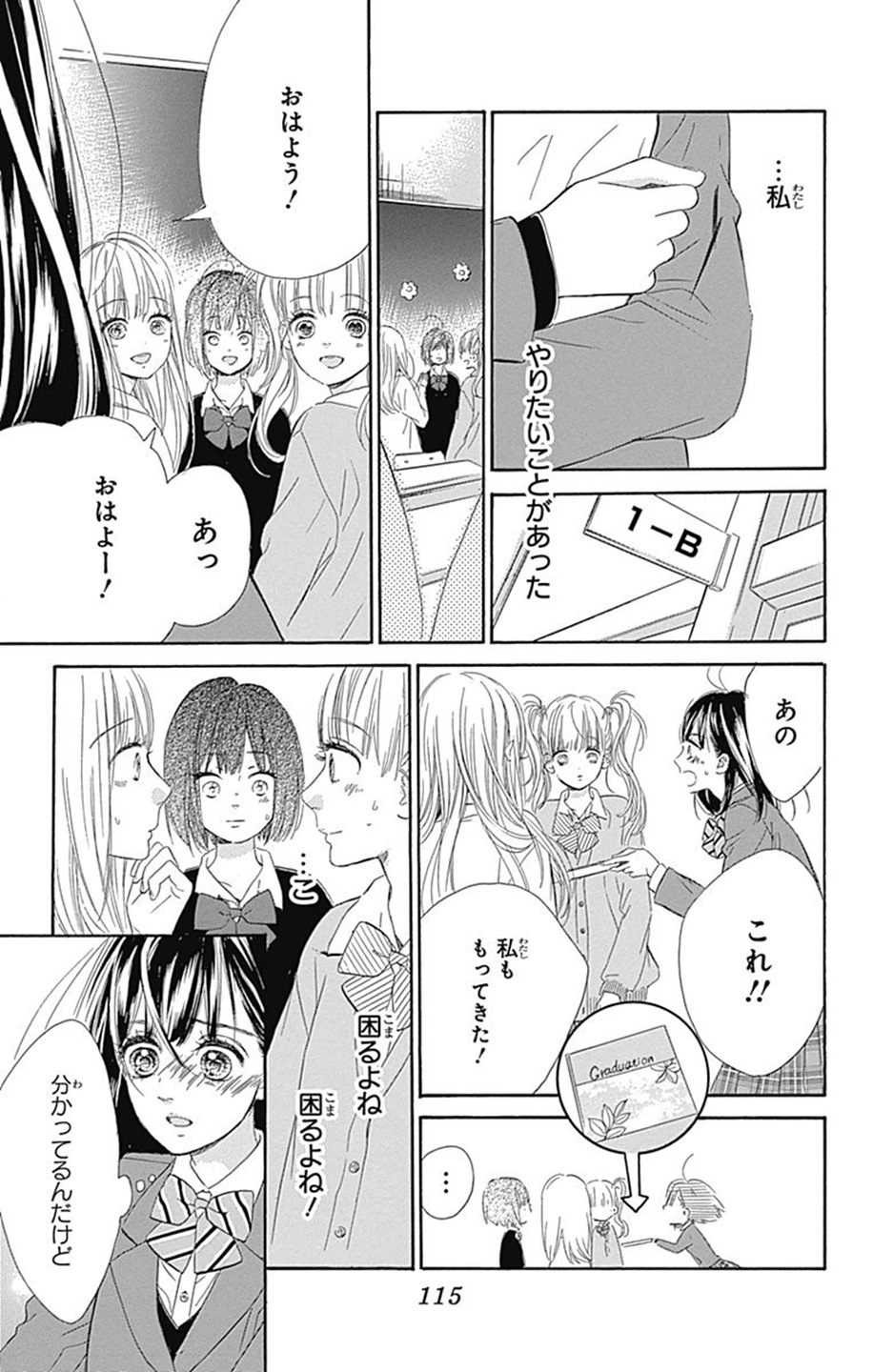 ハニーレモンソーダ 第7話 - Page 19