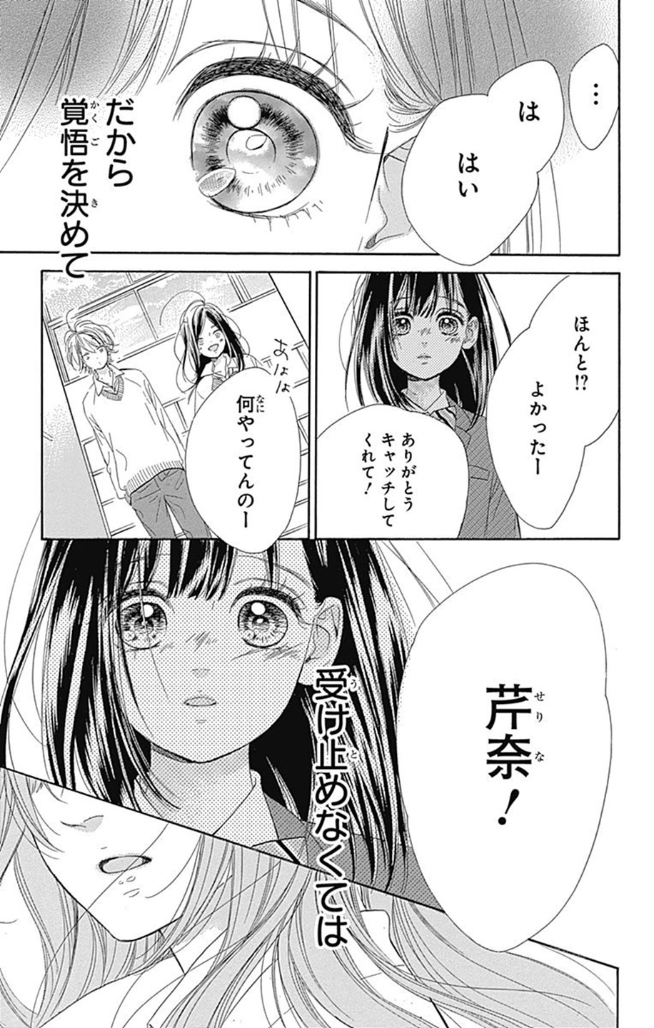 ハニーレモンソーダ 第7話 - Page 39