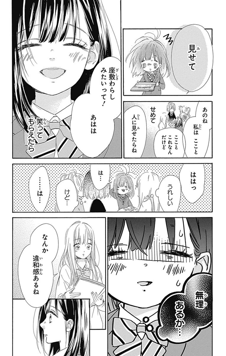 ハニーレモンソーダ 第7話 - Page 20