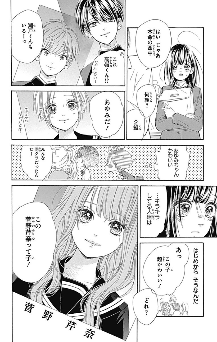 ハニーレモンソーダ 第6話 - Page 18