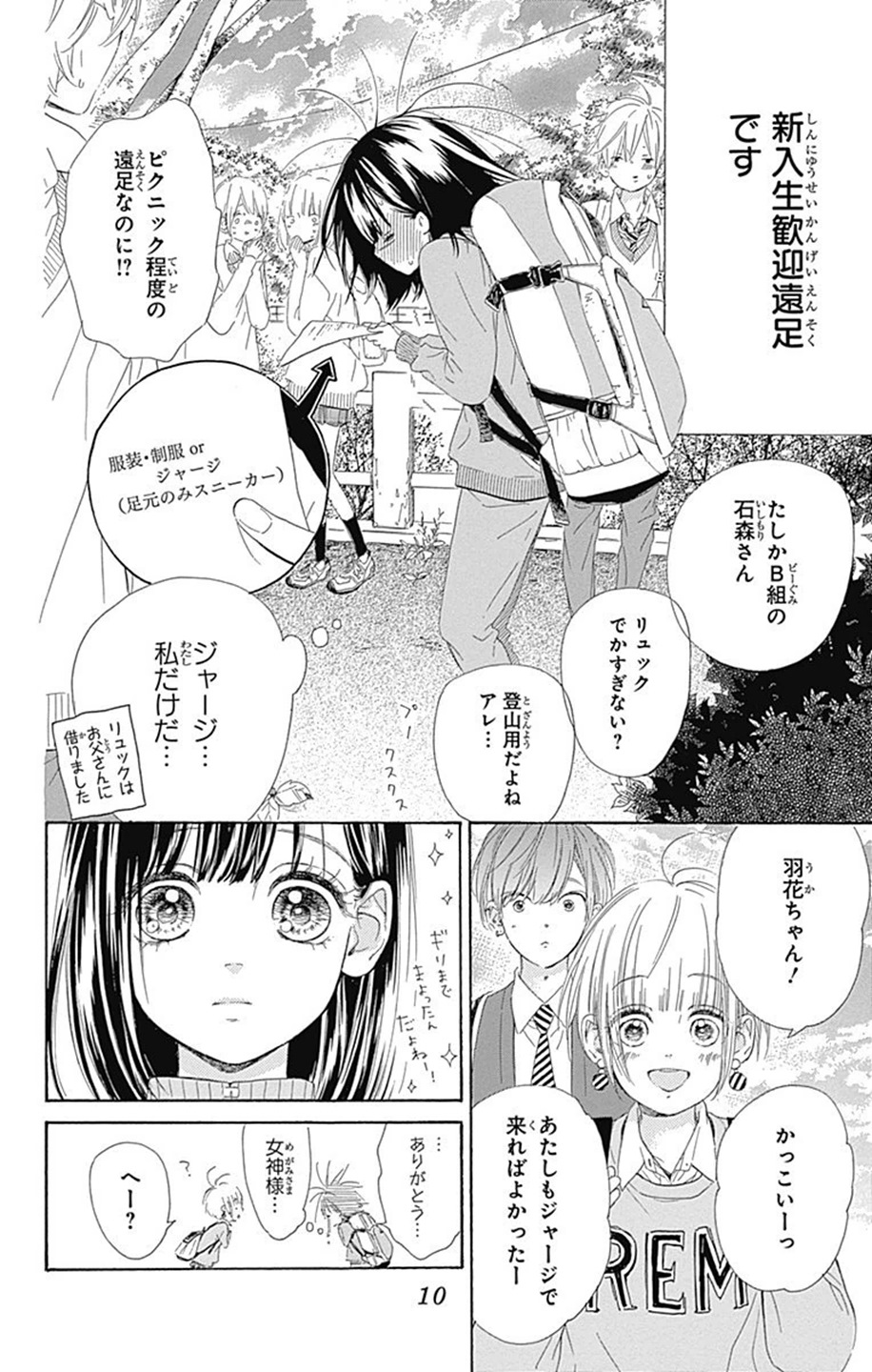 ハニーレモンソーダ 第5話 - Page 8