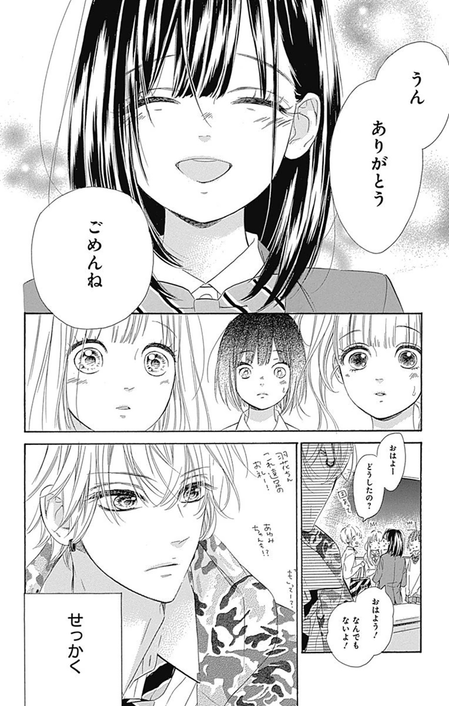 ハニーレモンソーダ 第6話 - Page 14