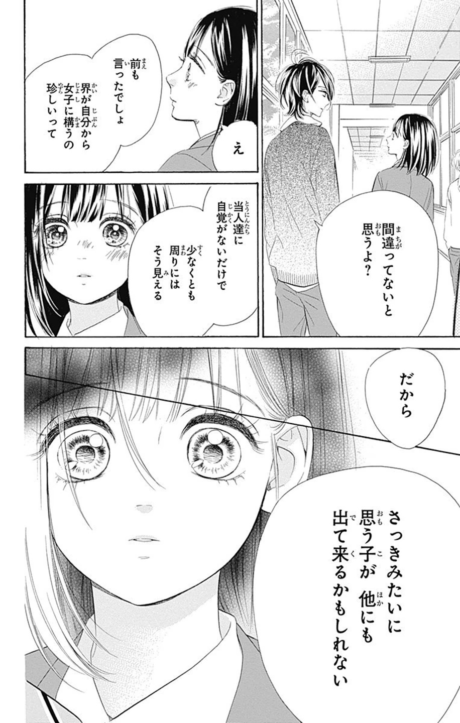 ハニーレモンソーダ 第6話 - Page 32