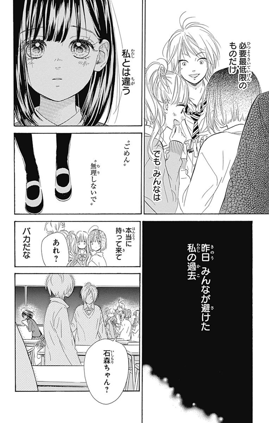 ハニーレモンソーダ 第6話 - Page 20