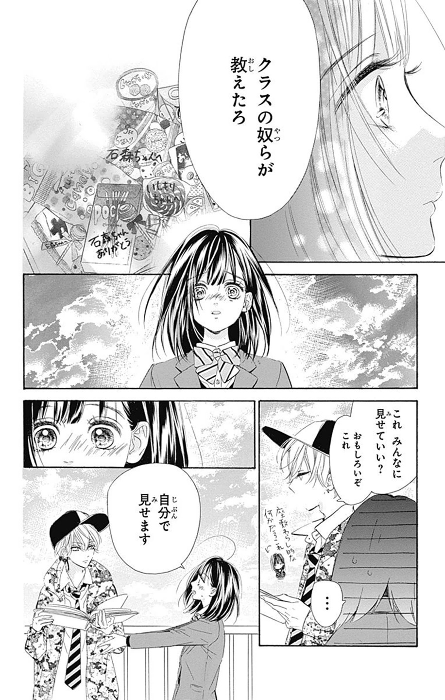 ハニーレモンソーダ 第6話 - Page 26