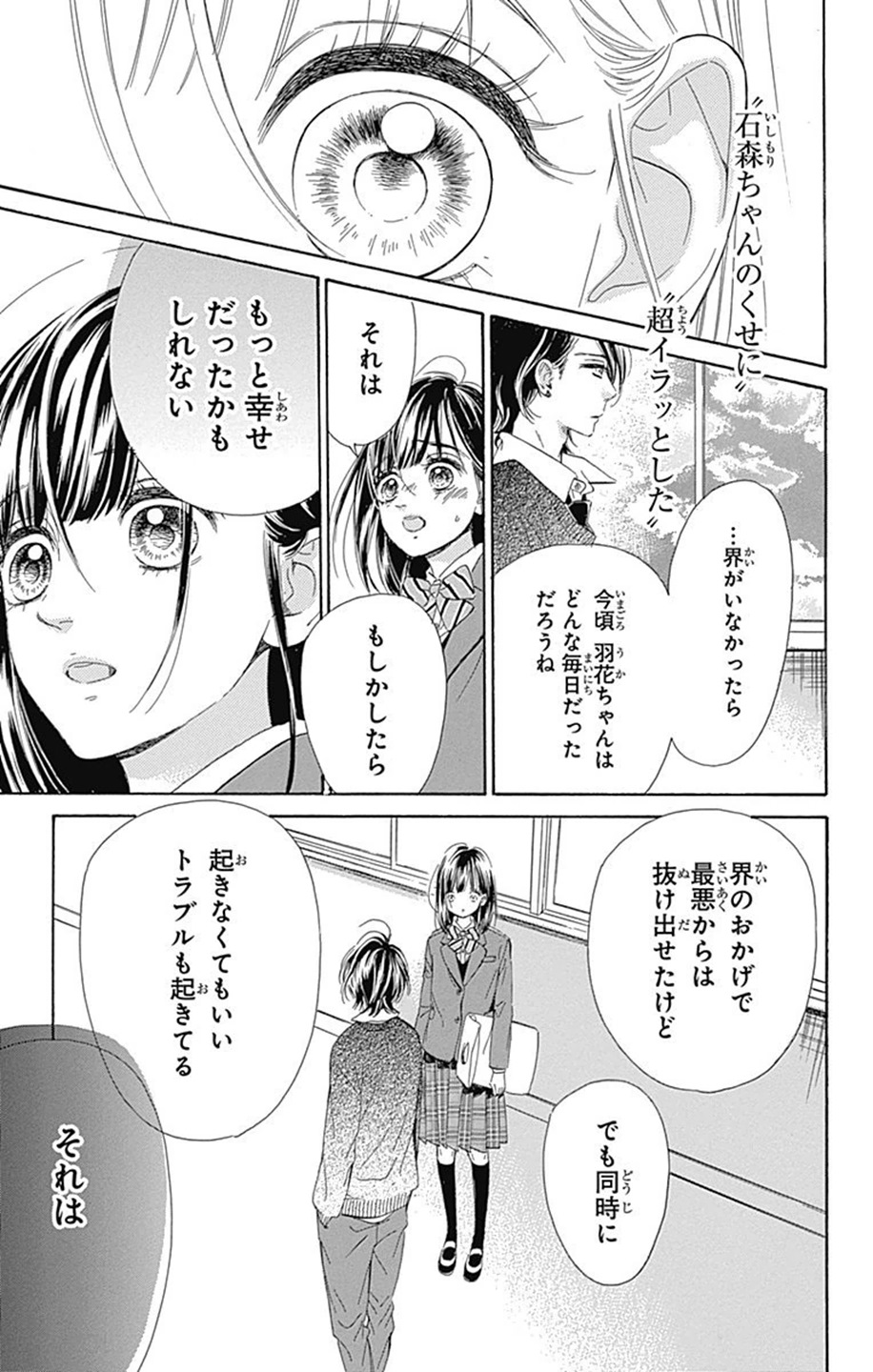 ハニーレモンソーダ 第6話 - Page 33