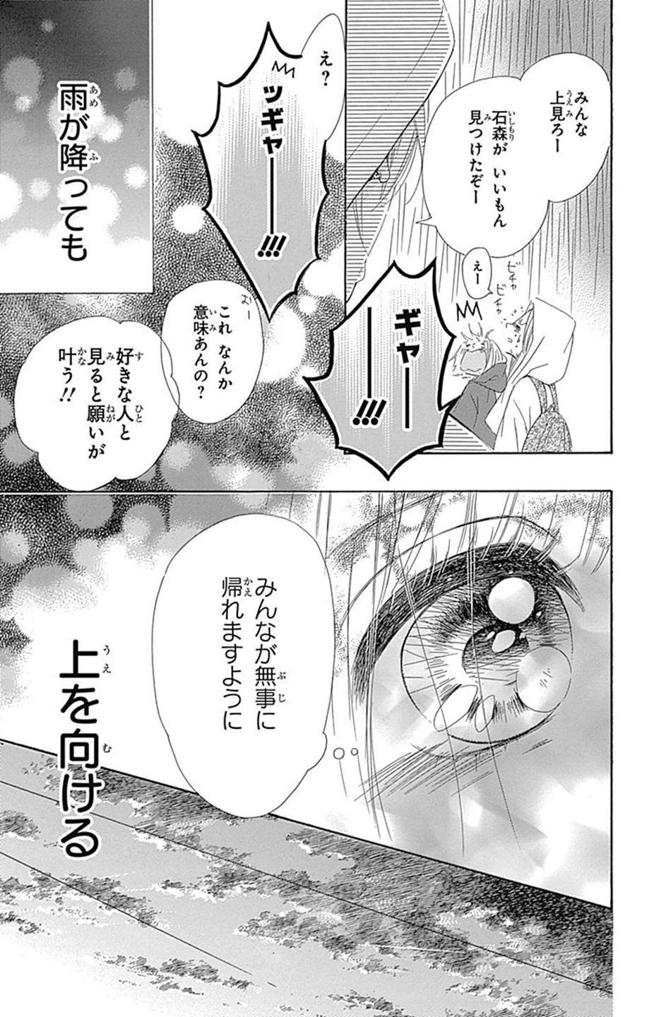 ハニーレモンソーダ 第5話 - Page 43