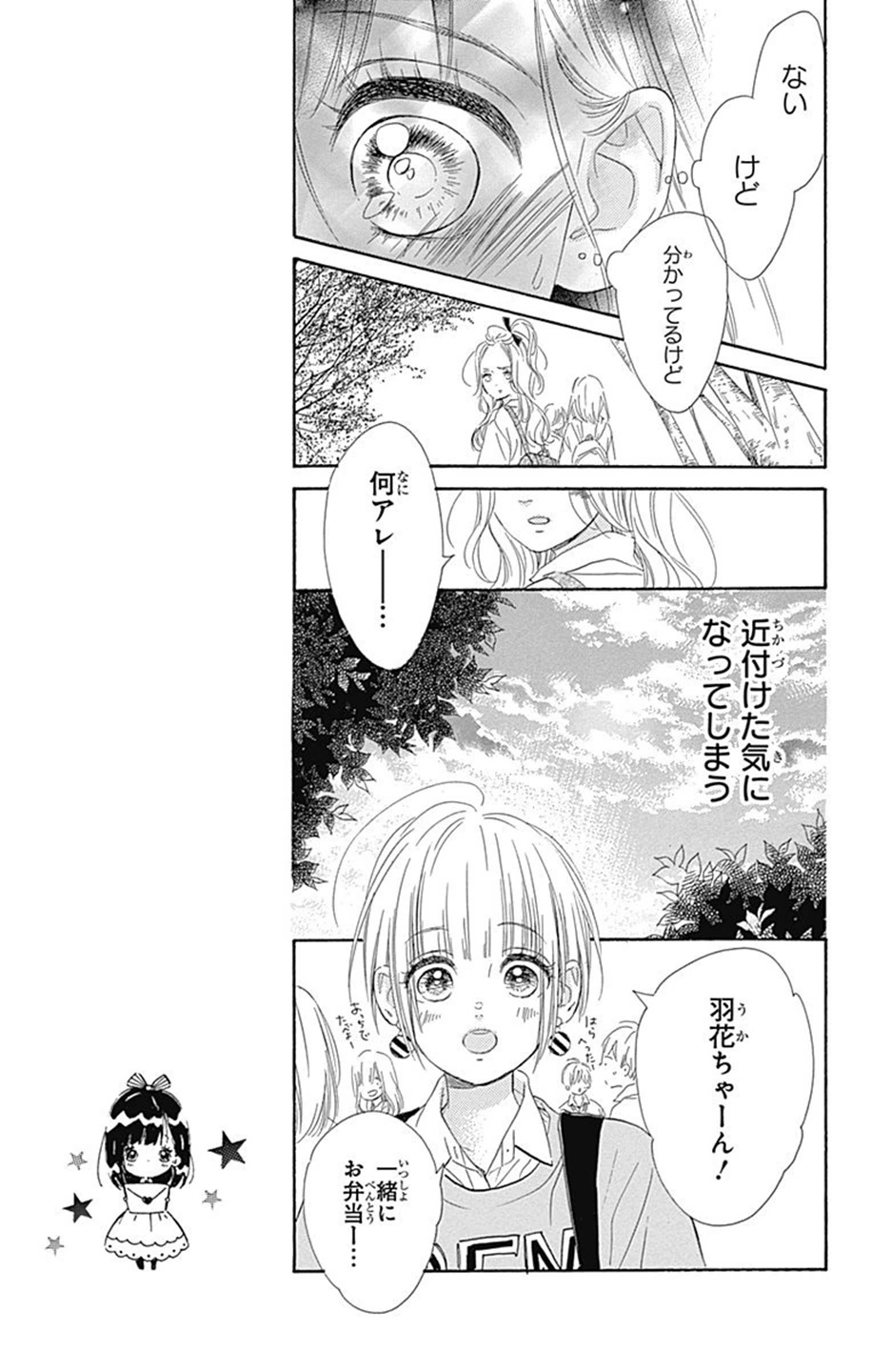 ハニーレモンソーダ 第5話 - Page 19