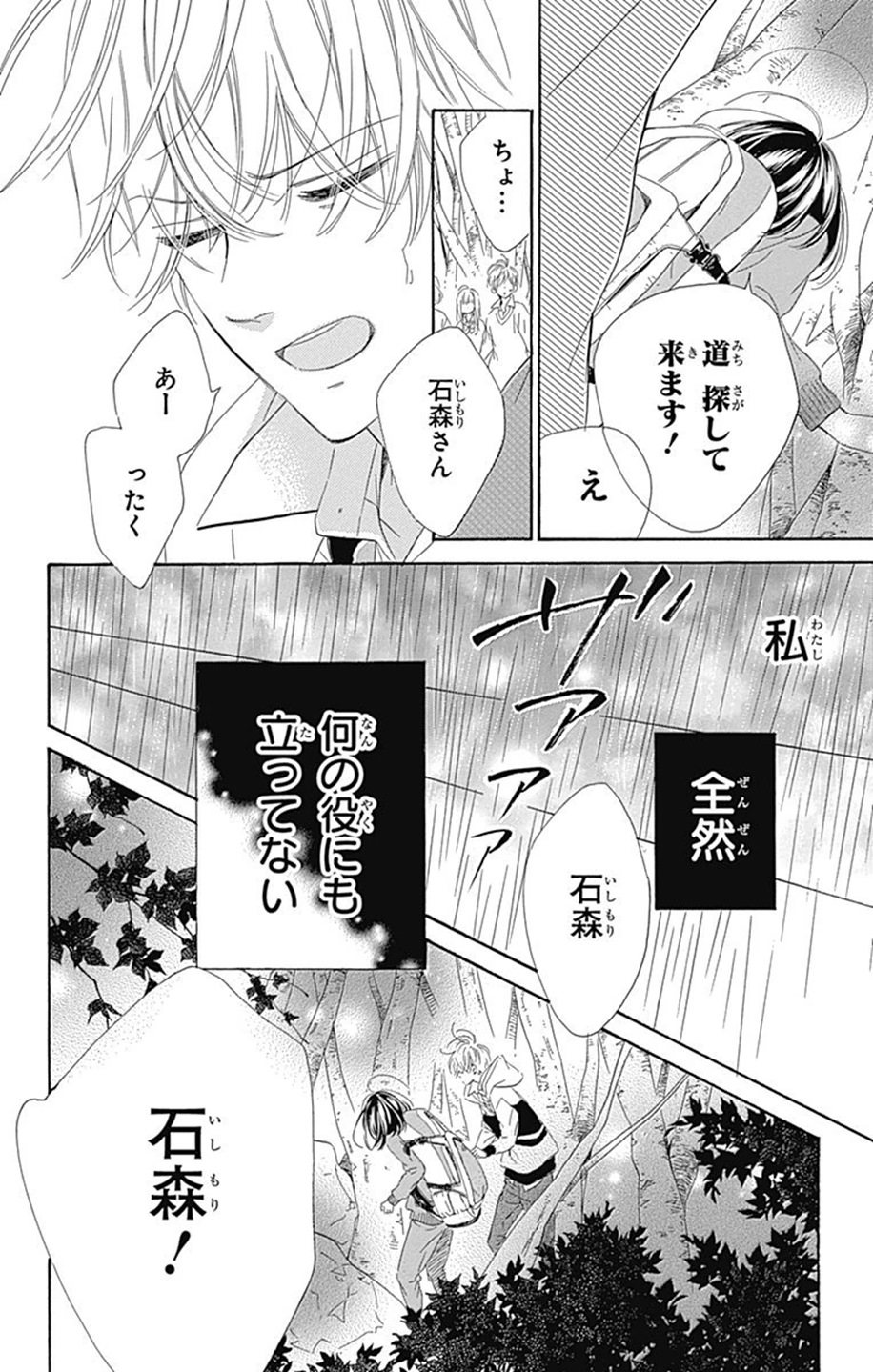 ハニーレモンソーダ 第5話 - Page 30