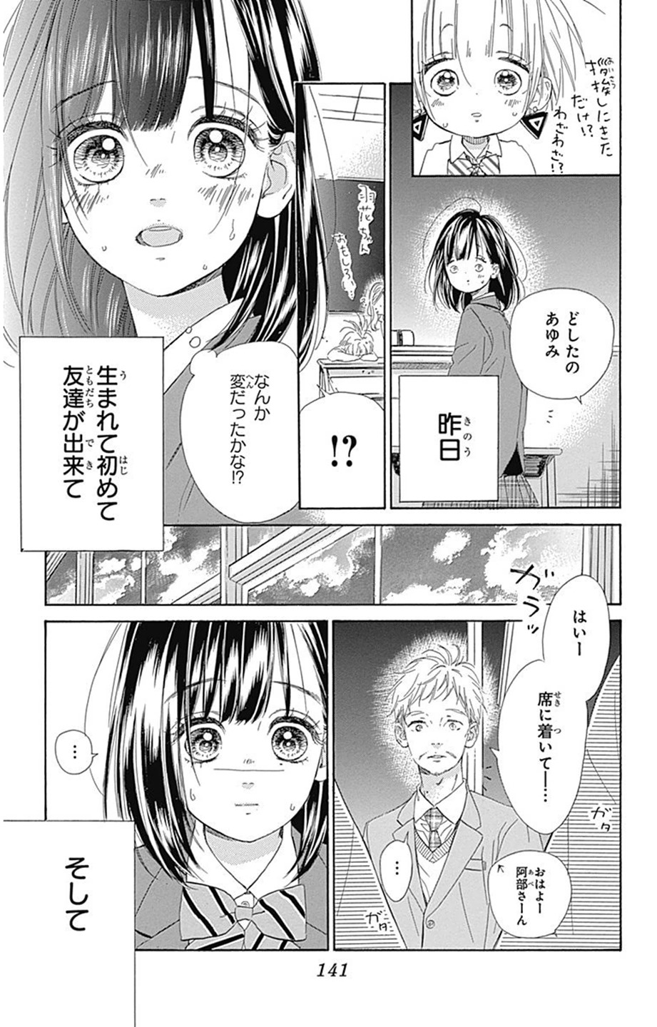 ハニーレモンソーダ 第4話 - Page 4