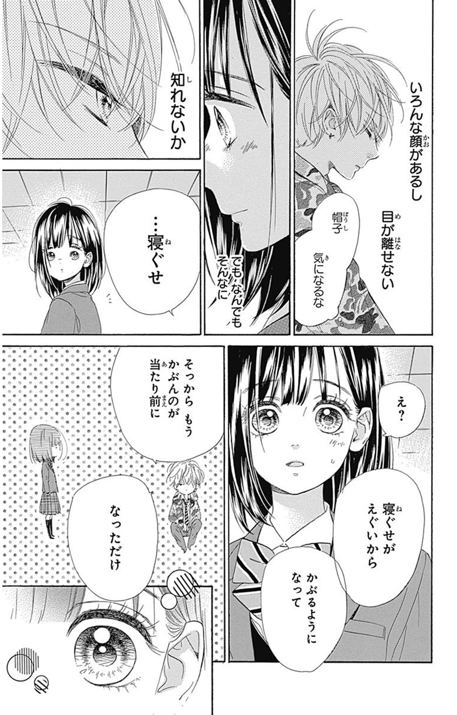 ハニーレモンソーダ 第4話 - Page 30