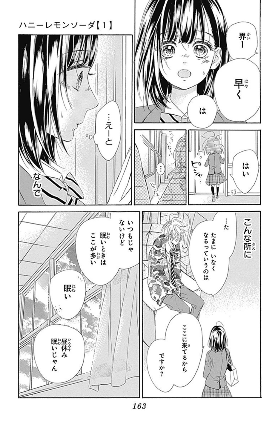 ハニーレモンソーダ 第4話 - Page 26