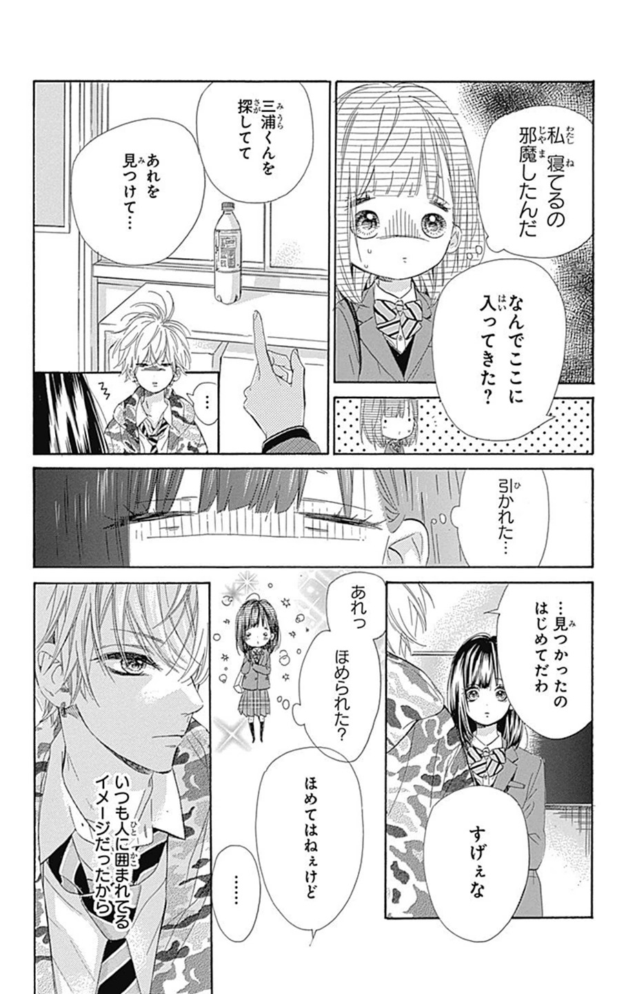 ハニーレモンソーダ 第4話 - Page 27