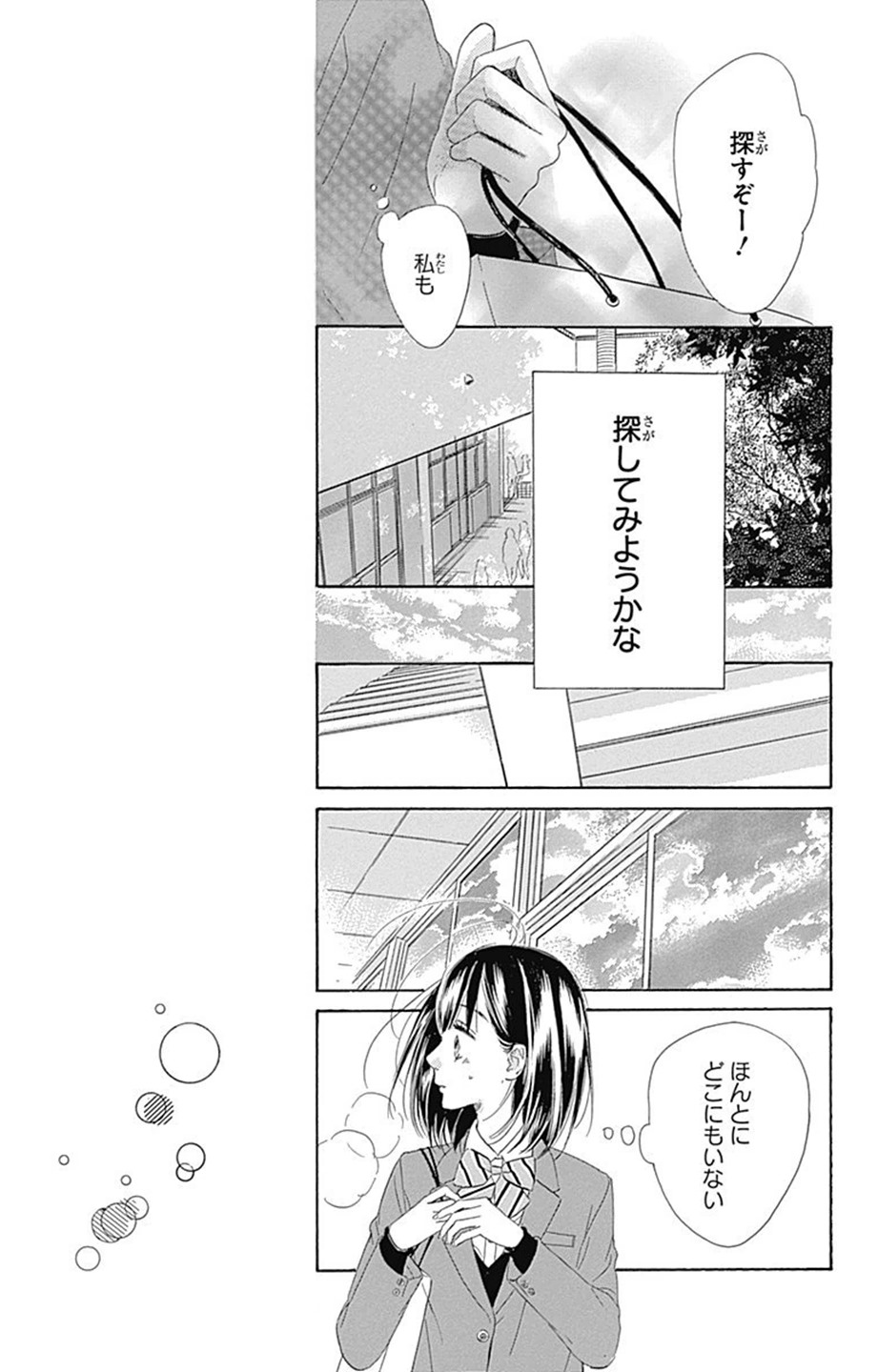 ハニーレモンソーダ 第4話 - Page 22