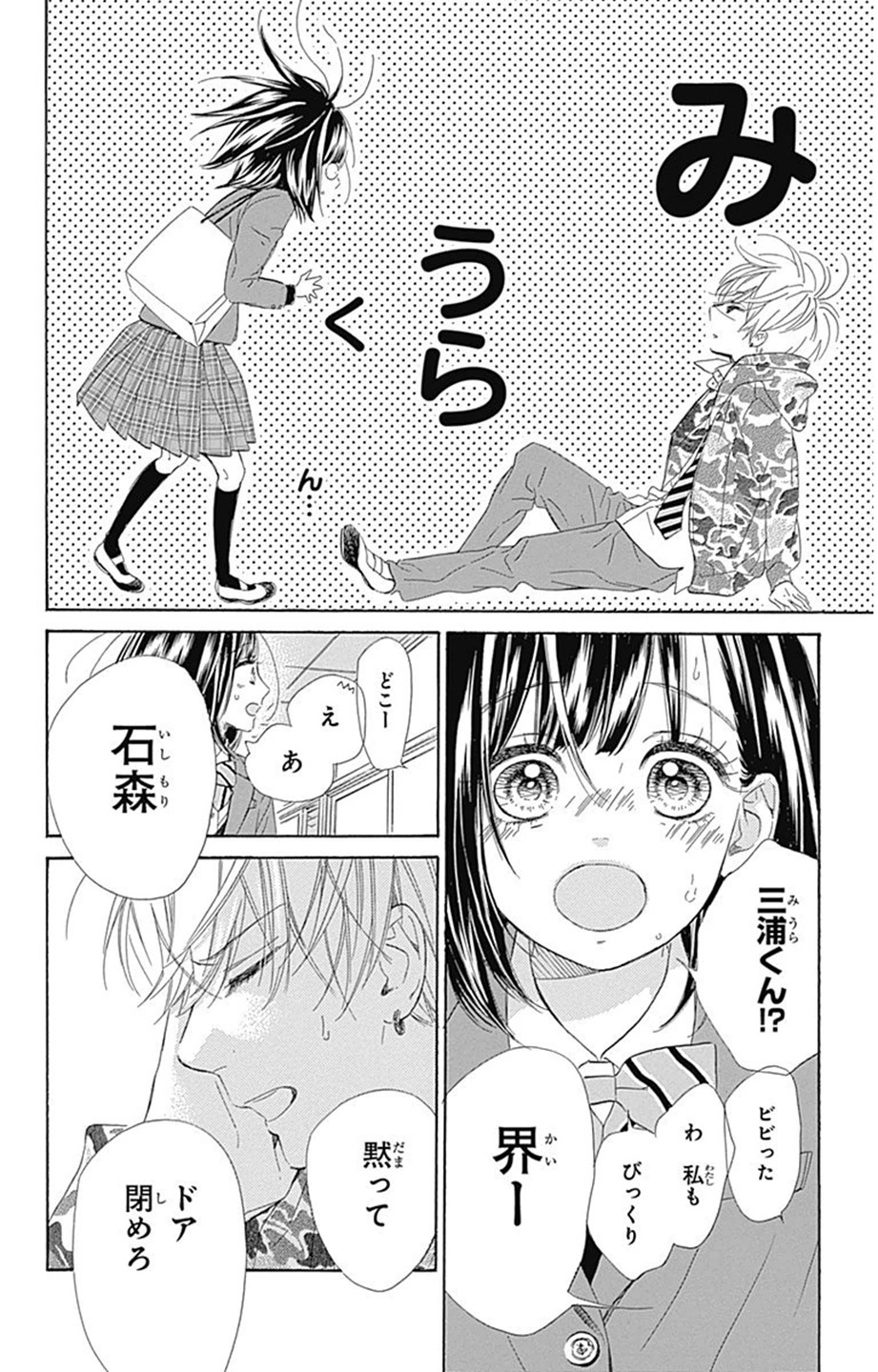 ハニーレモンソーダ 第4話 - Page 25