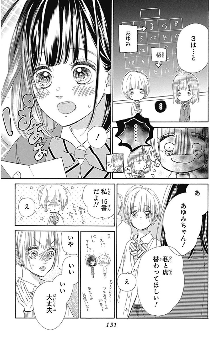 ハニーレモンソーダ 第3話 - Page 34