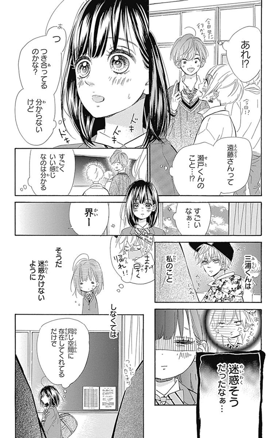 ハニーレモンソーダ 第3話 - Page 5