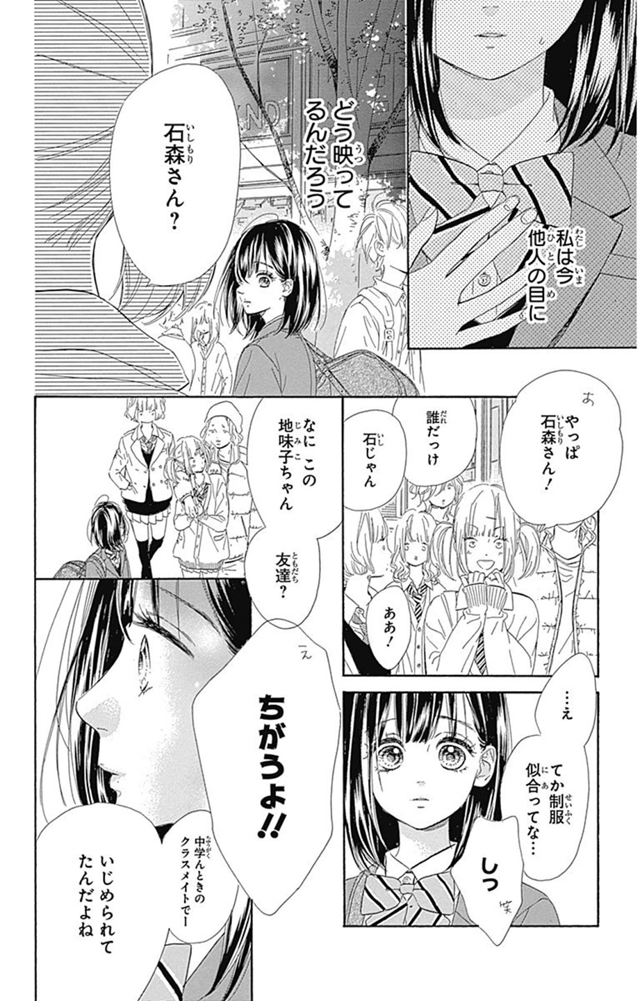 ハニーレモンソーダ 第3話 - Page 7