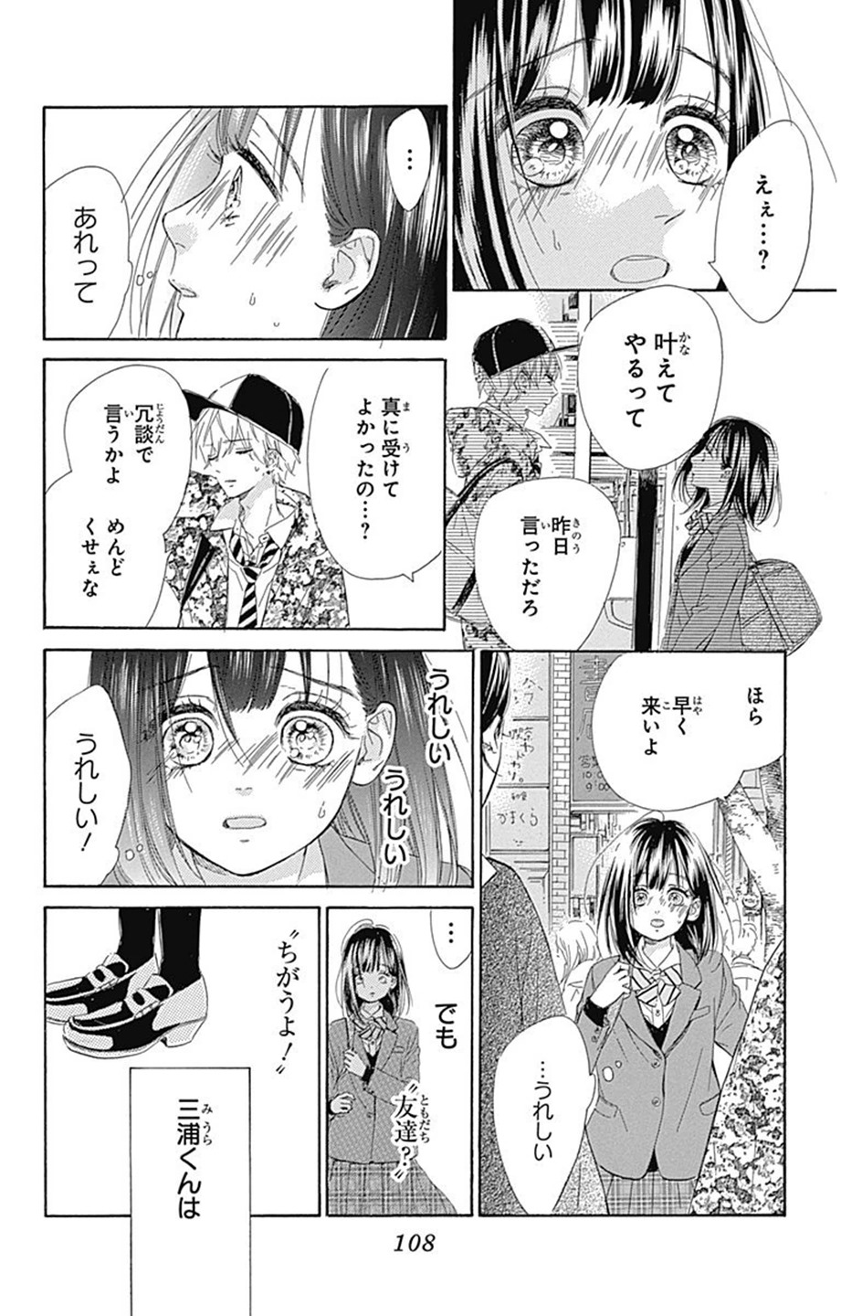 ハニーレモンソーダ 第3話 - Page 11