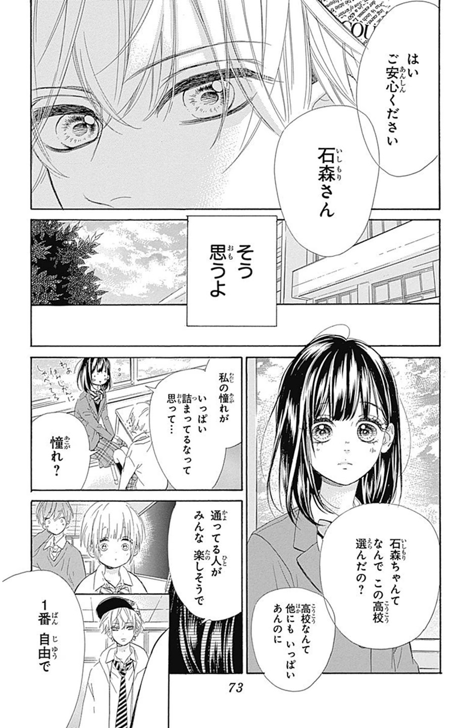 ハニーレモンソーダ 第2話 - Page 17